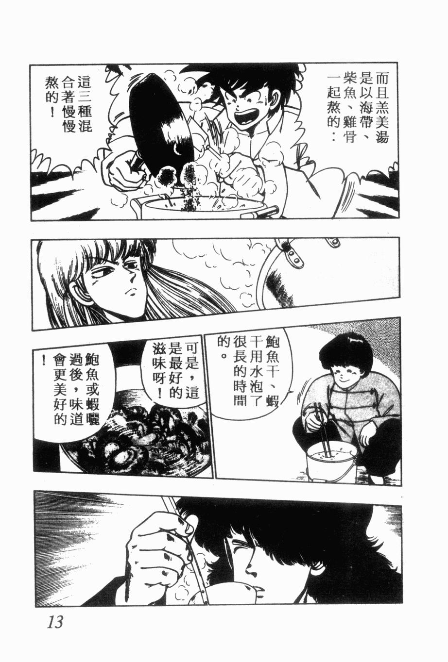 《私立味狩学园》漫画 008卷