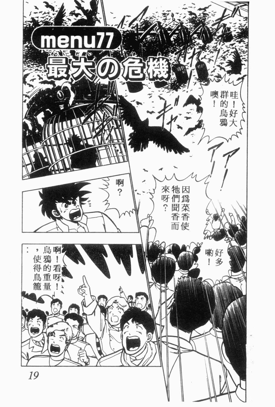 《私立味狩学园》漫画 008卷