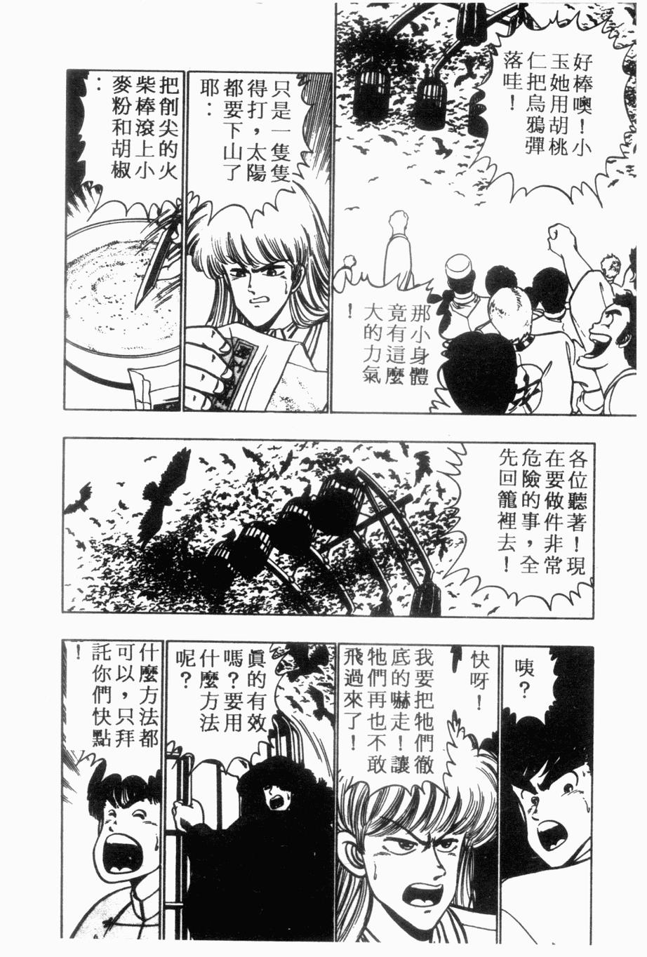 《私立味狩学园》漫画 008卷