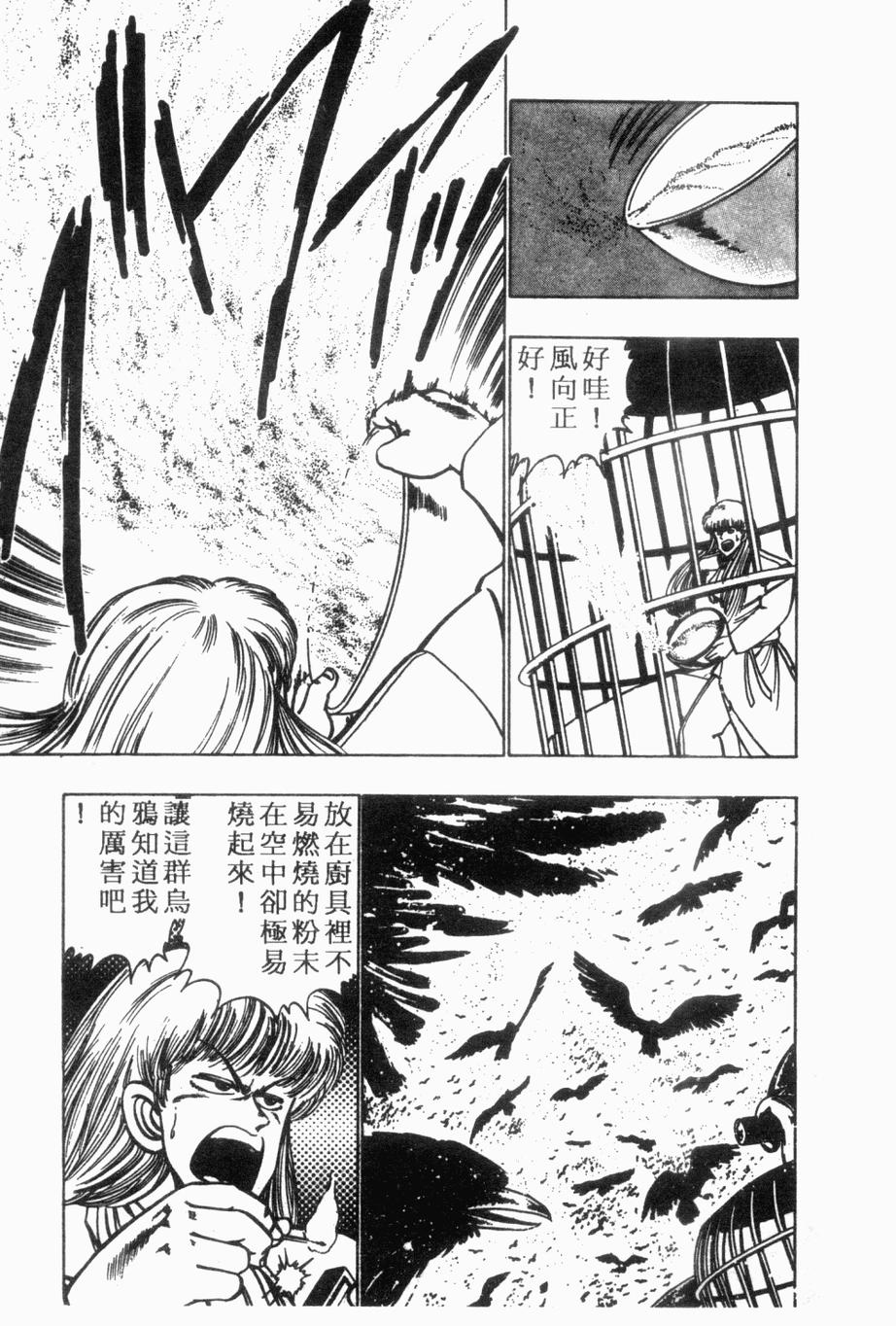 《私立味狩学园》漫画 008卷