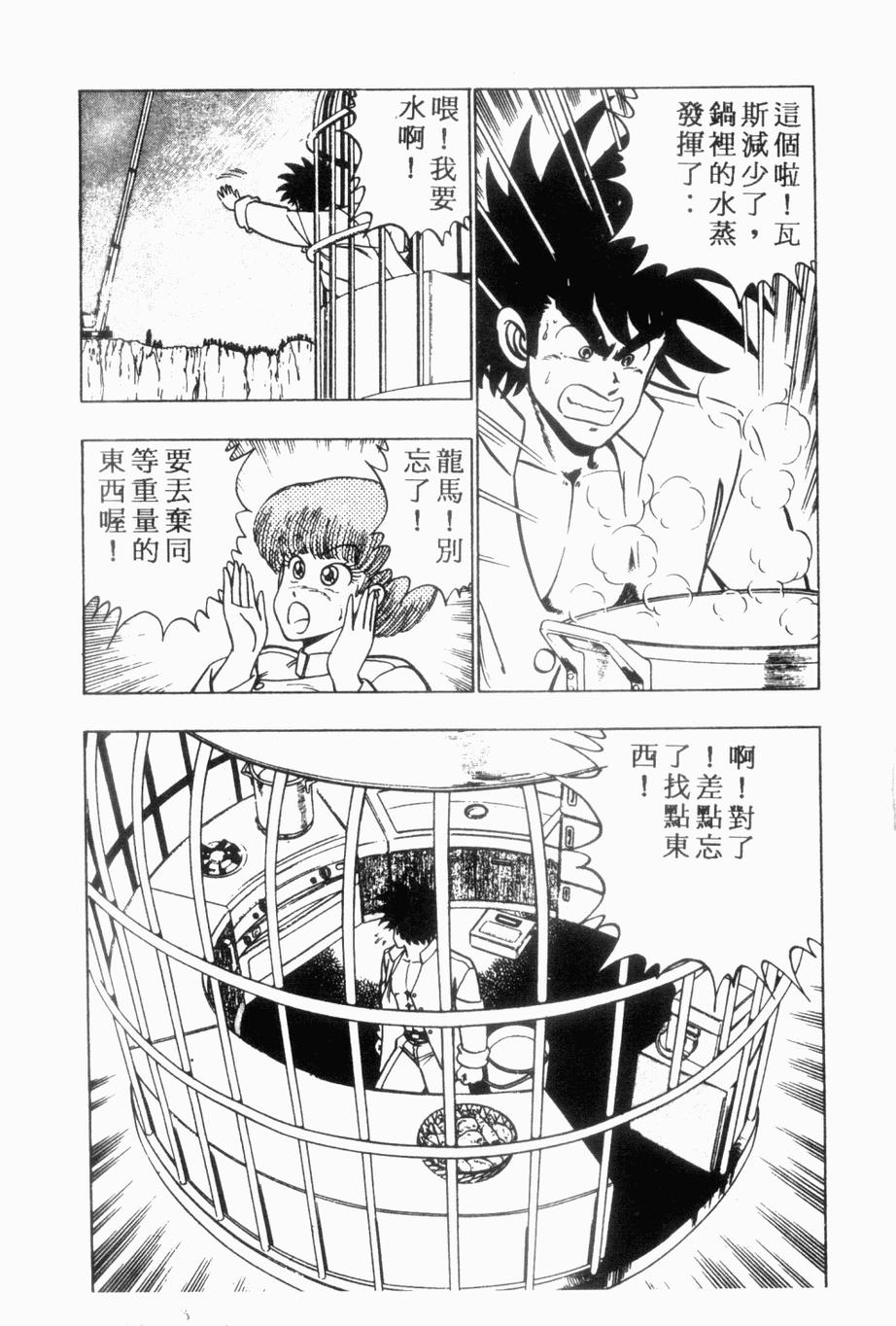 《私立味狩学园》漫画 008卷