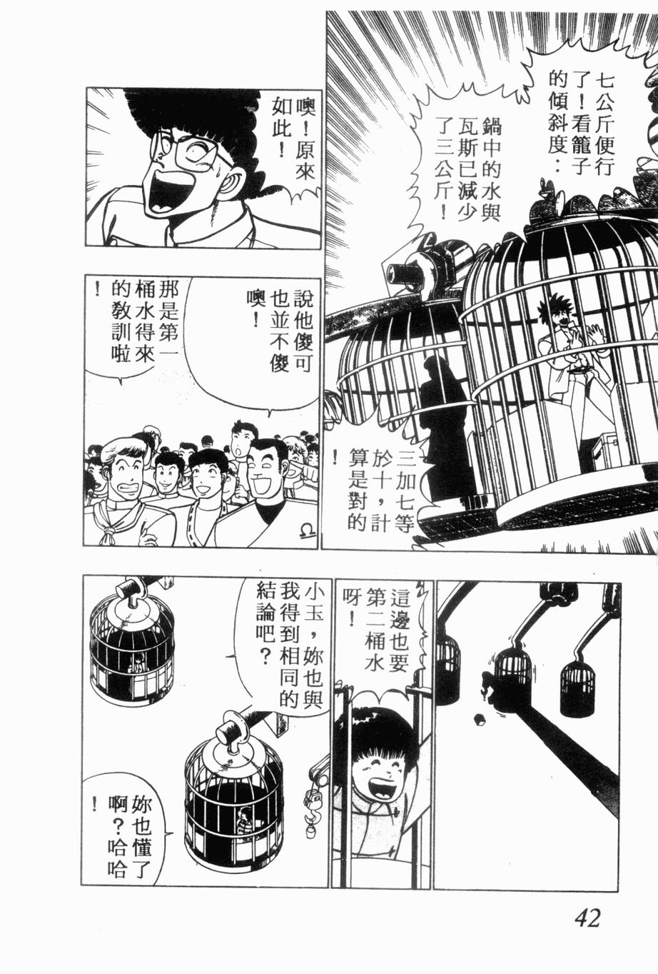 《私立味狩学园》漫画 008卷