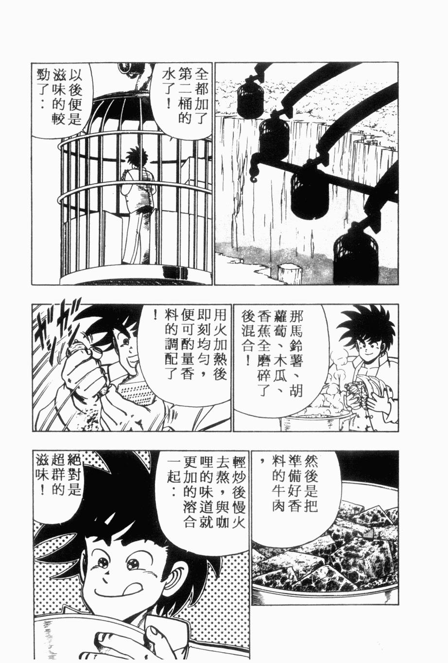 《私立味狩学园》漫画 008卷