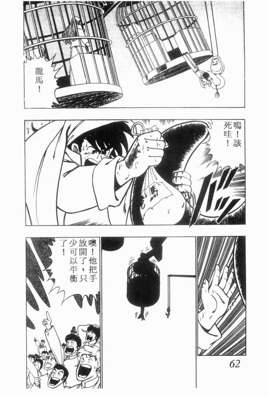 《私立味狩学园》漫画 008卷