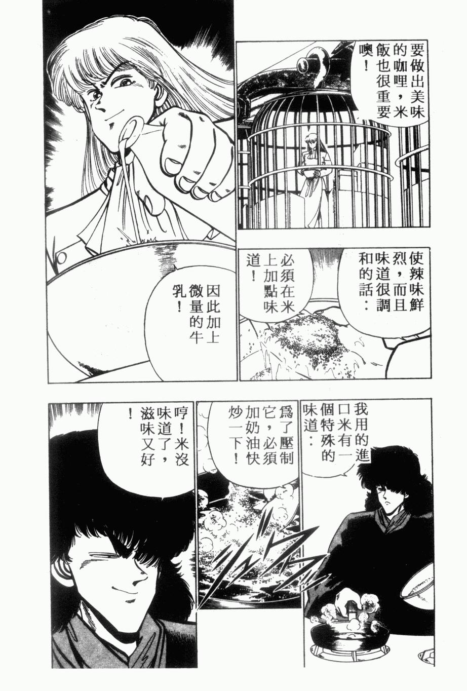 《私立味狩学园》漫画 008卷