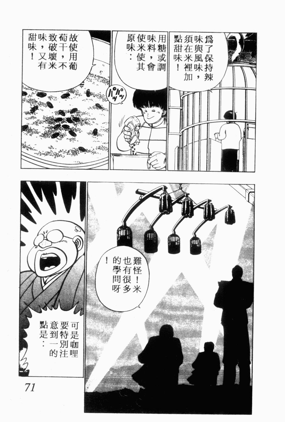 《私立味狩学园》漫画 008卷