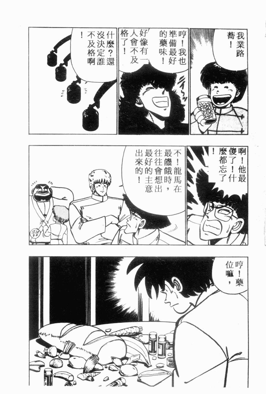 《私立味狩学园》漫画 008卷