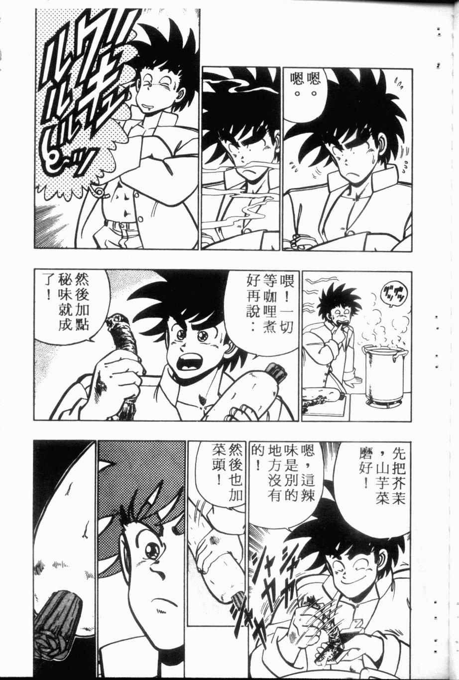 《私立味狩学园》漫画 008卷