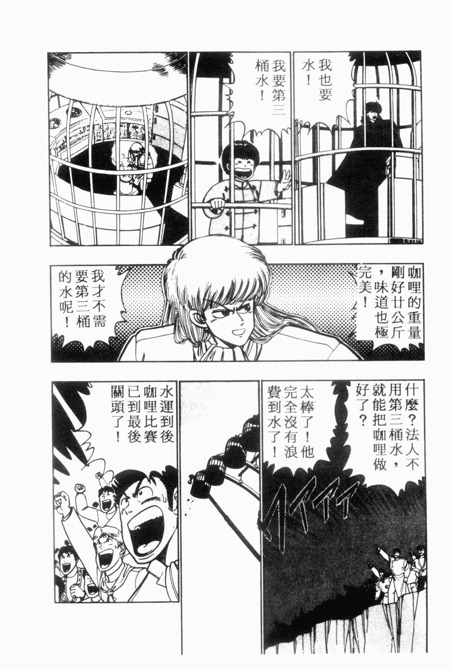 《私立味狩学园》漫画 008卷