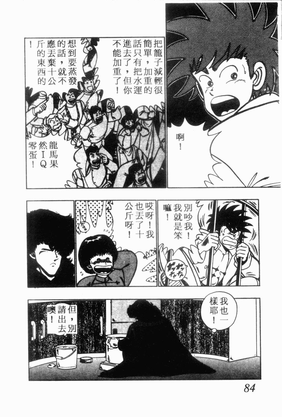 《私立味狩学园》漫画 008卷