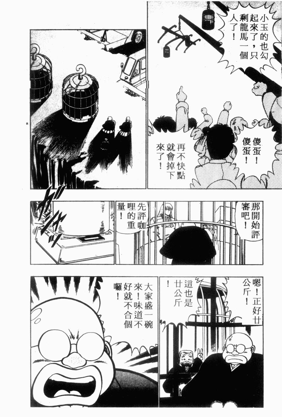 《私立味狩学园》漫画 008卷