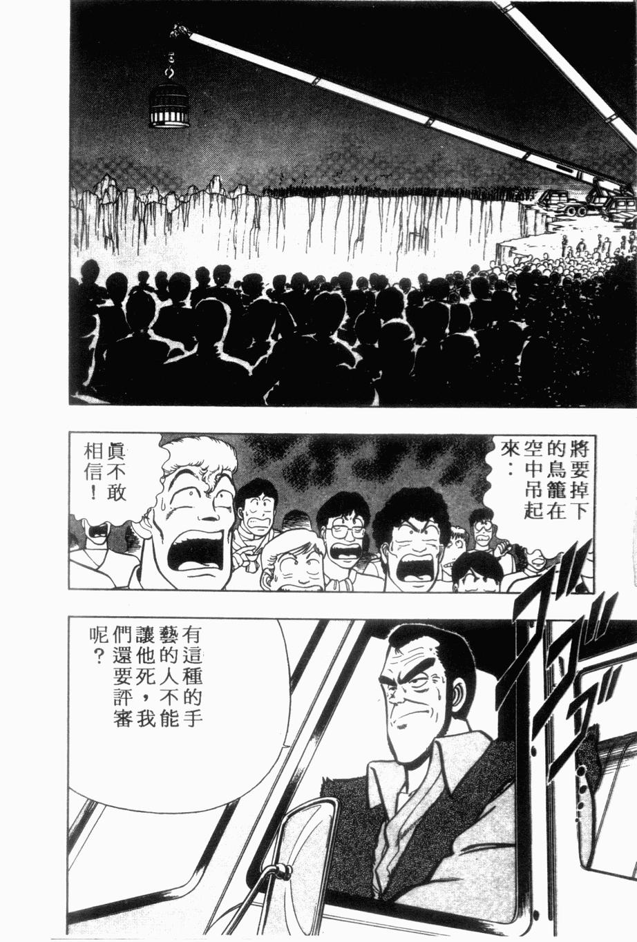 《私立味狩学园》漫画 008卷