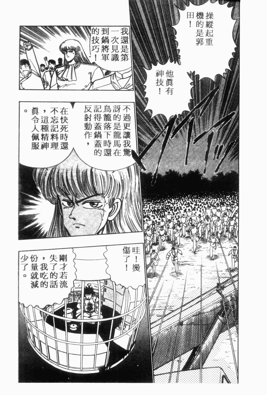 《私立味狩学园》漫画 008卷