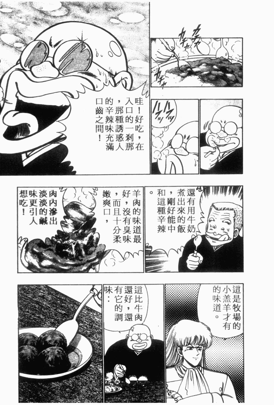 《私立味狩学园》漫画 008卷