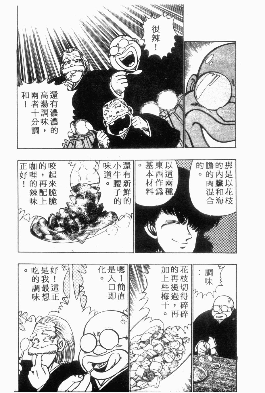 《私立味狩学园》漫画 008卷