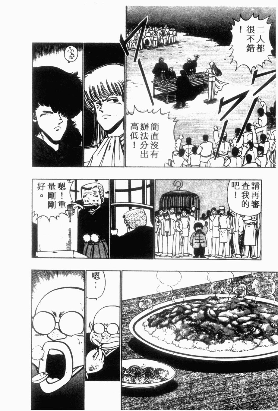 《私立味狩学园》漫画 008卷