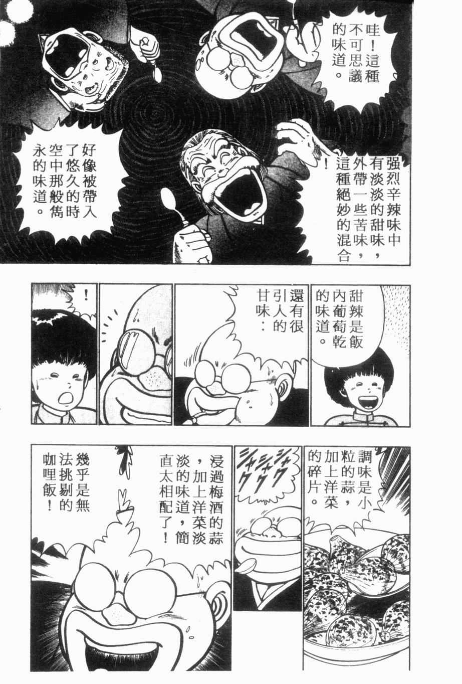 《私立味狩学园》漫画 008卷