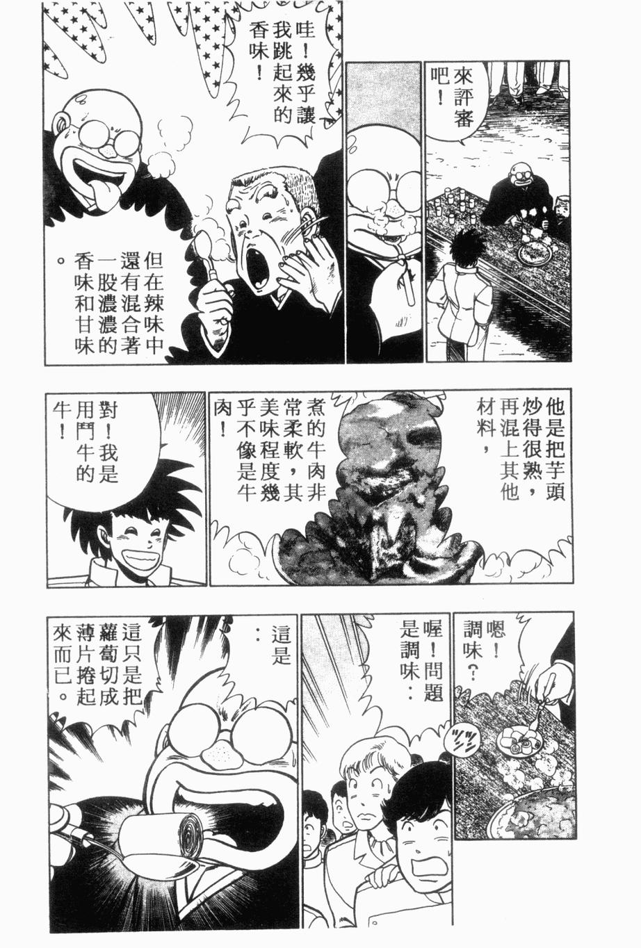 《私立味狩学园》漫画 008卷