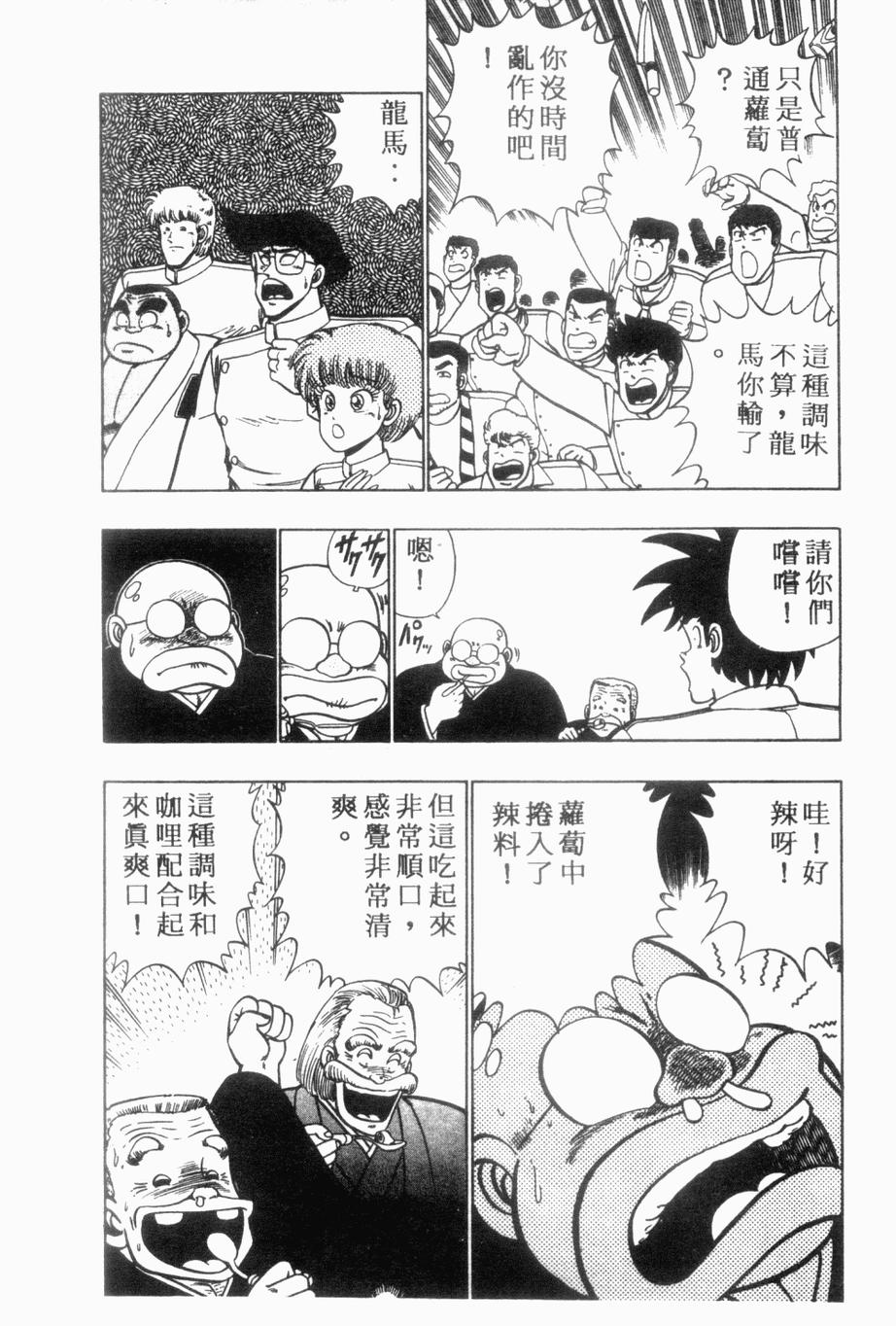 《私立味狩学园》漫画 008卷