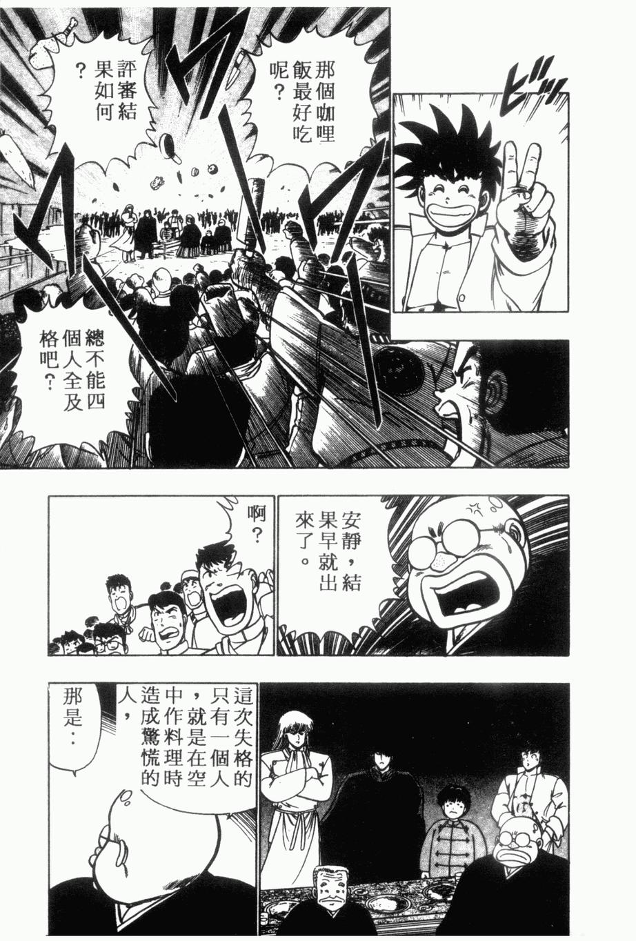 《私立味狩学园》漫画 008卷