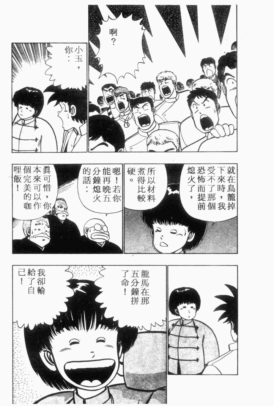 《私立味狩学园》漫画 008卷