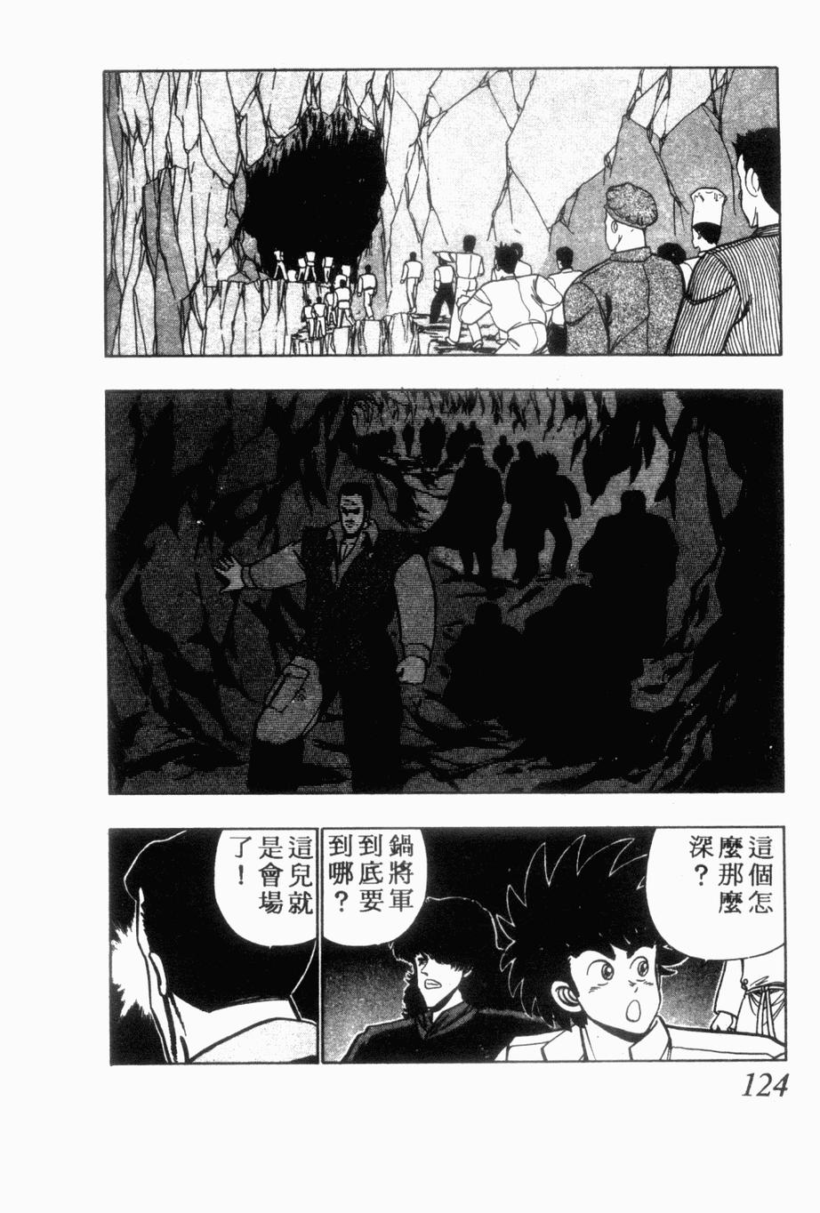 《私立味狩学园》漫画 008卷