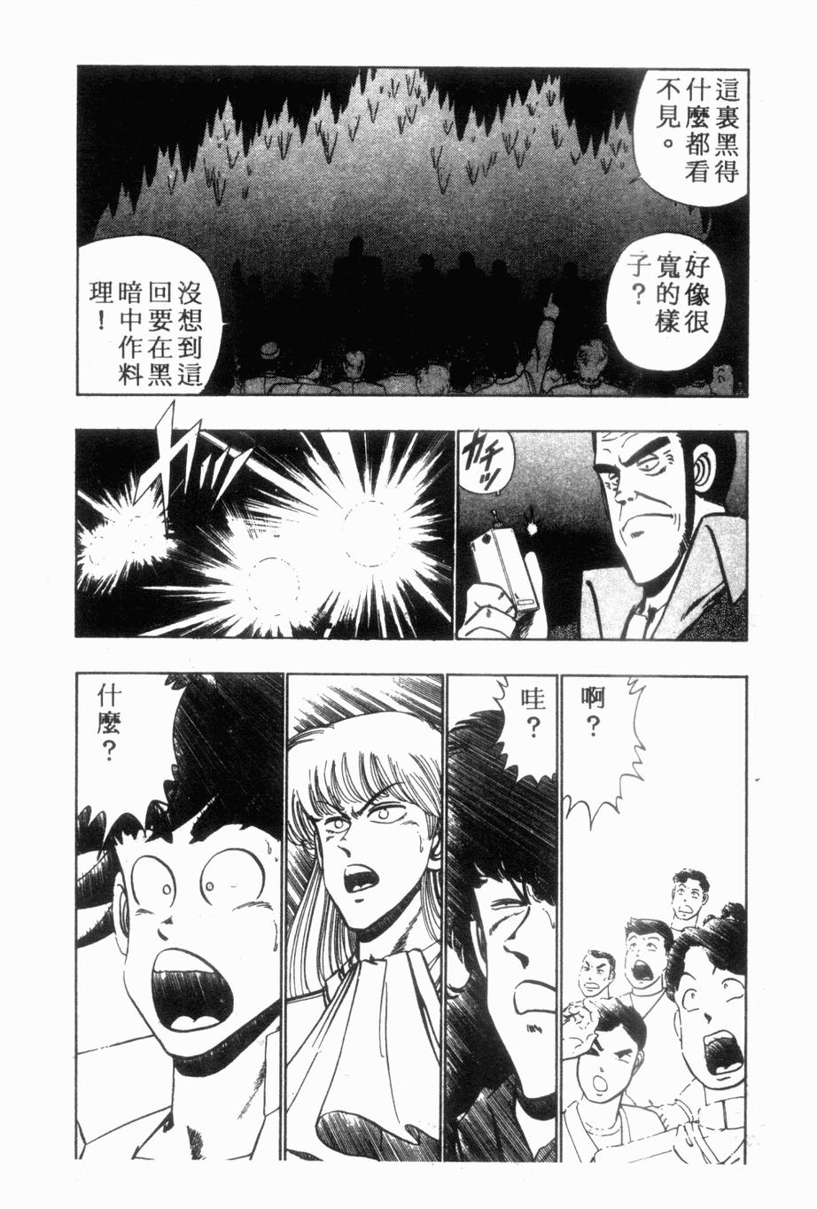 《私立味狩学园》漫画 008卷