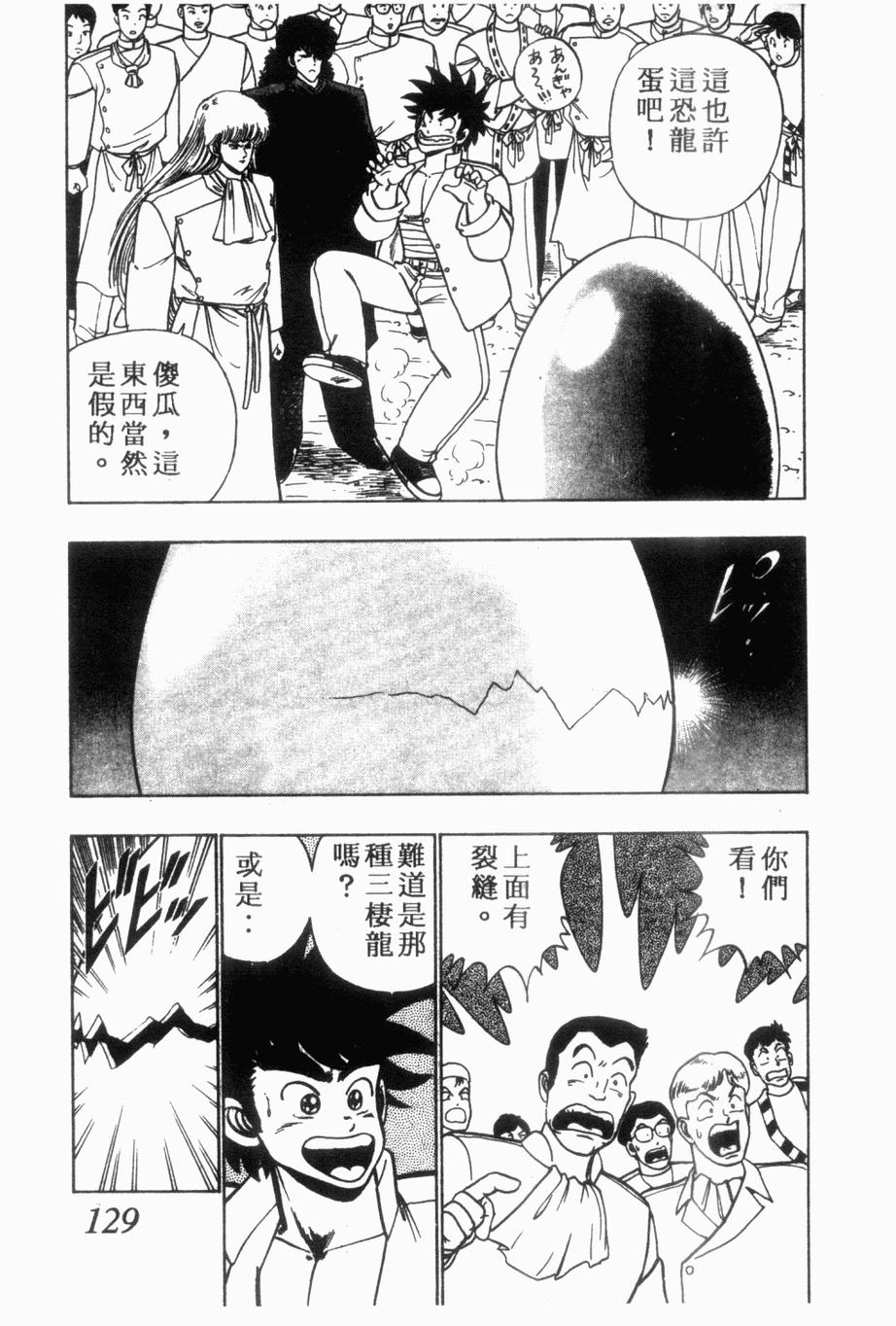 《私立味狩学园》漫画 008卷