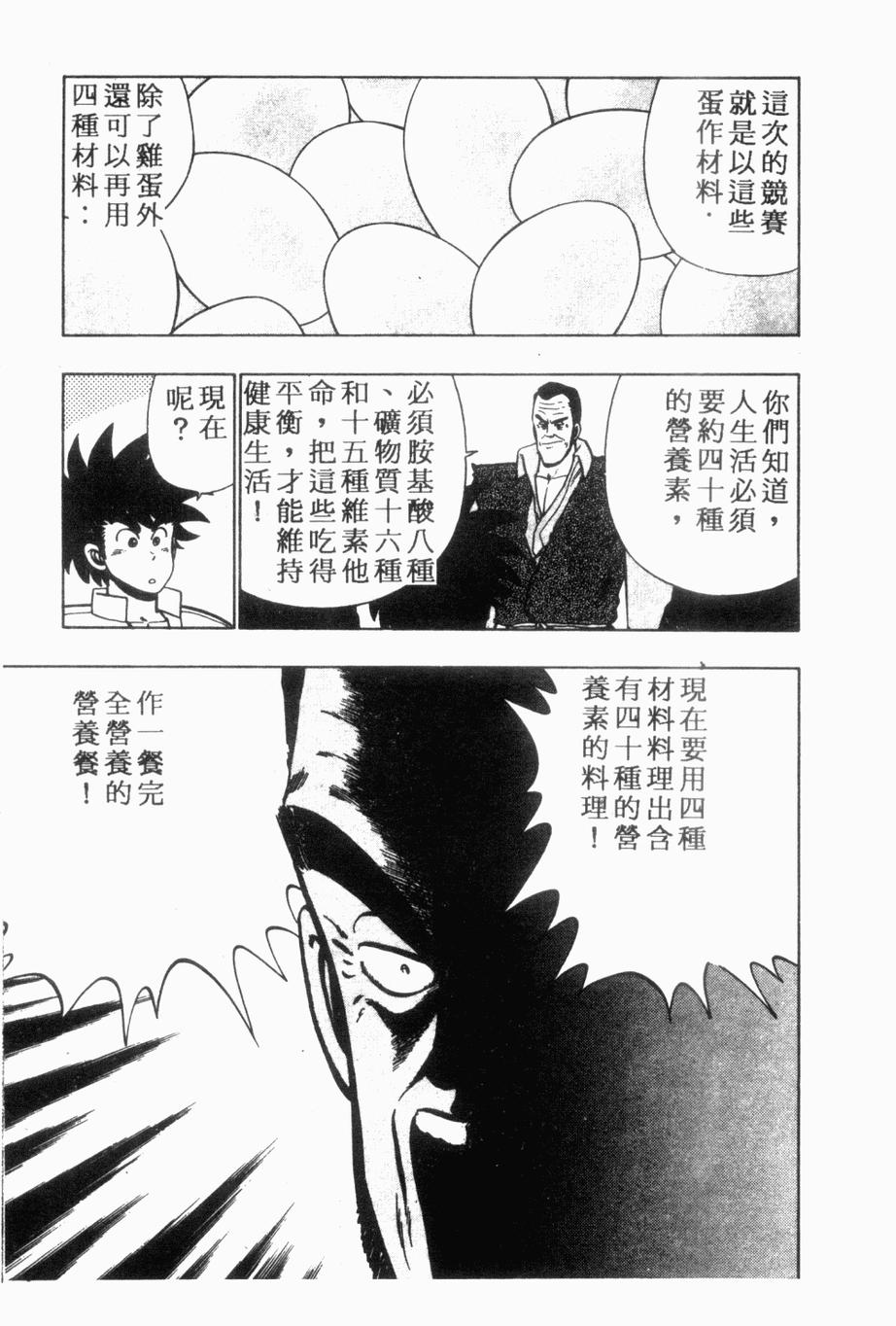 《私立味狩学园》漫画 008卷