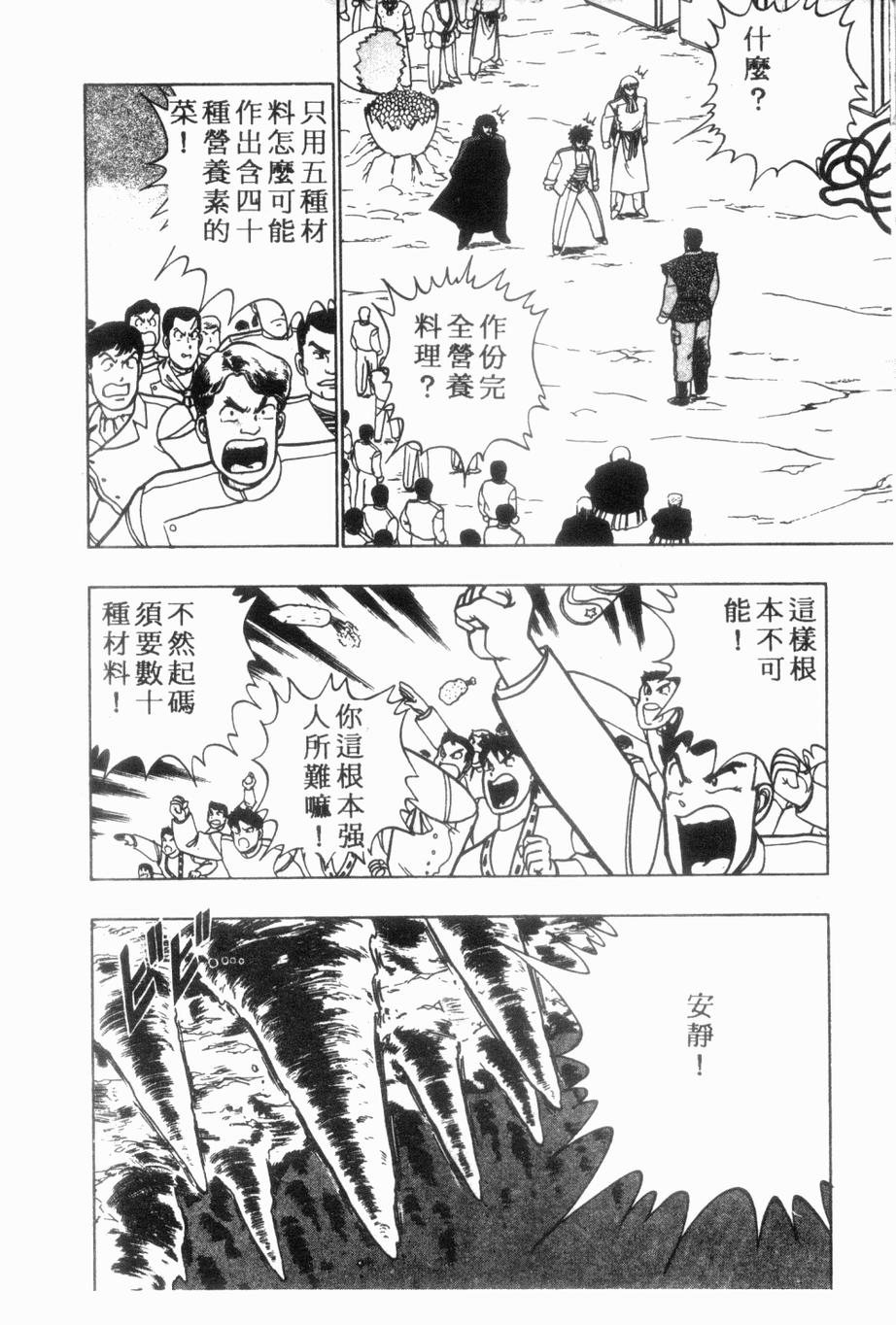 《私立味狩学园》漫画 008卷