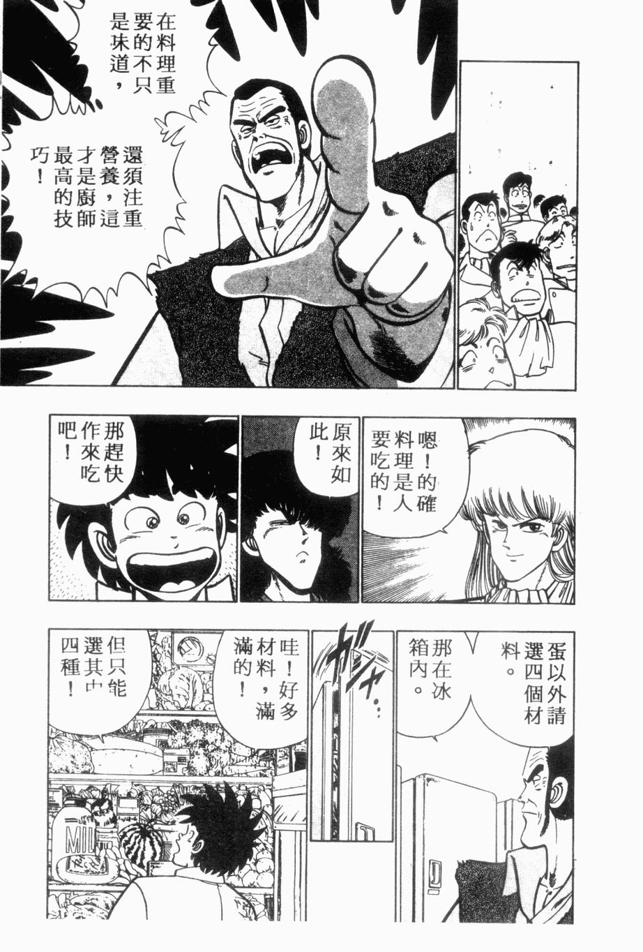 《私立味狩学园》漫画 008卷