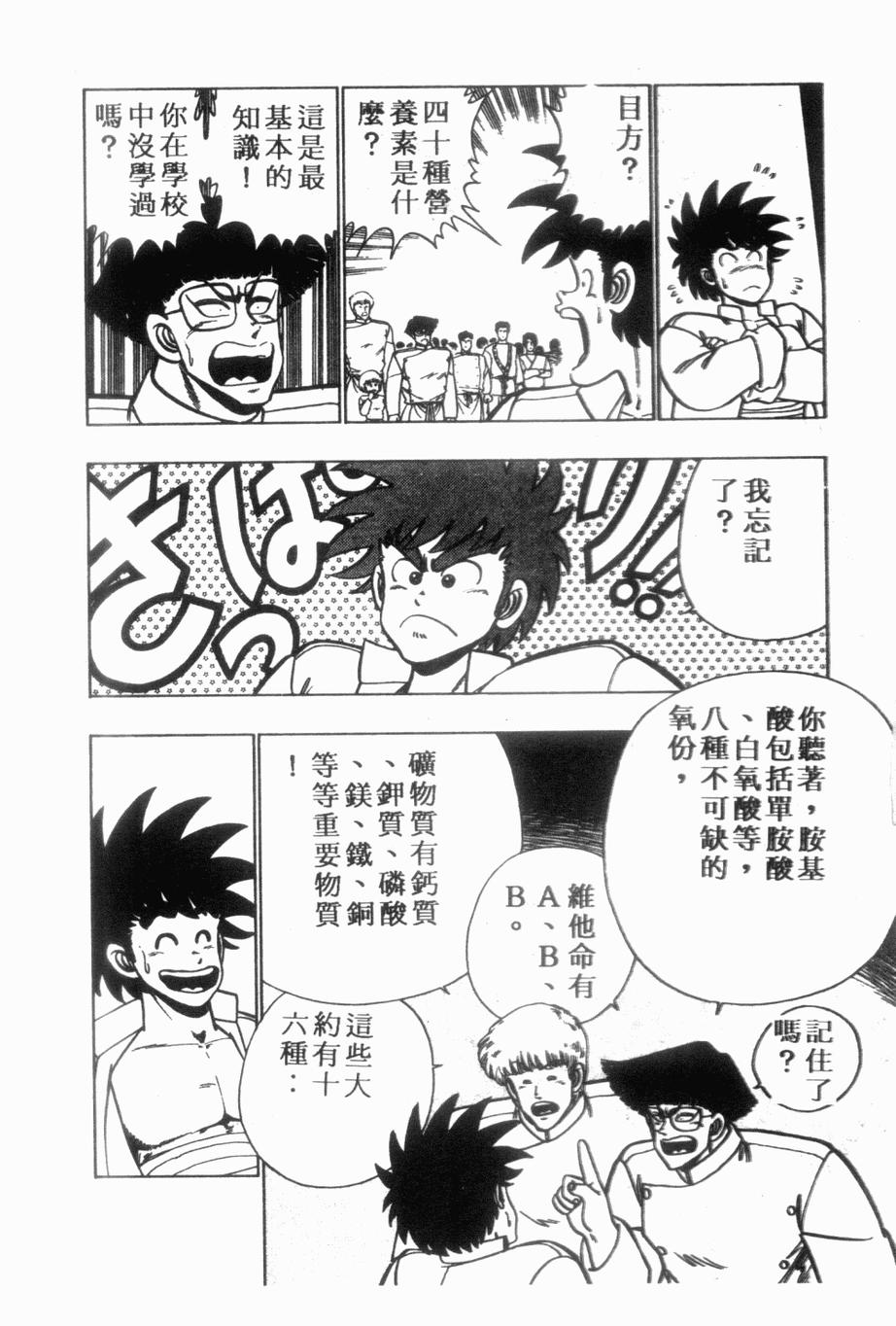 《私立味狩学园》漫画 008卷