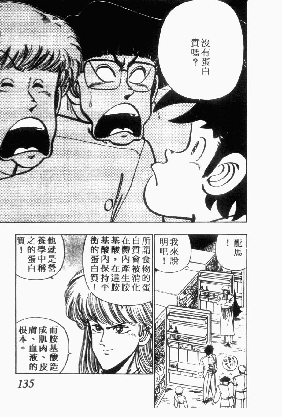 《私立味狩学园》漫画 008卷