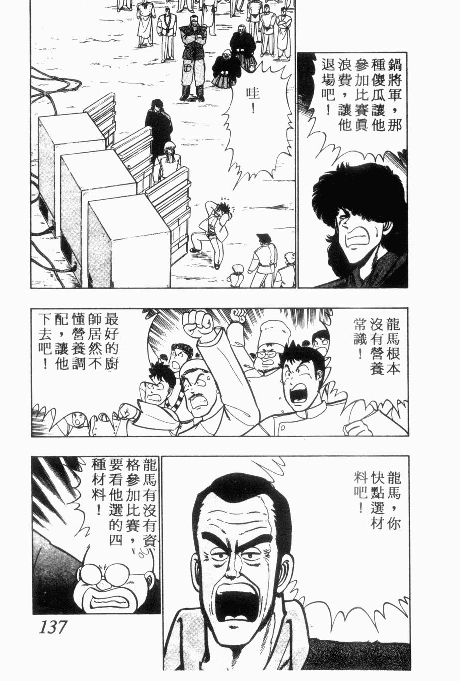 《私立味狩学园》漫画 008卷