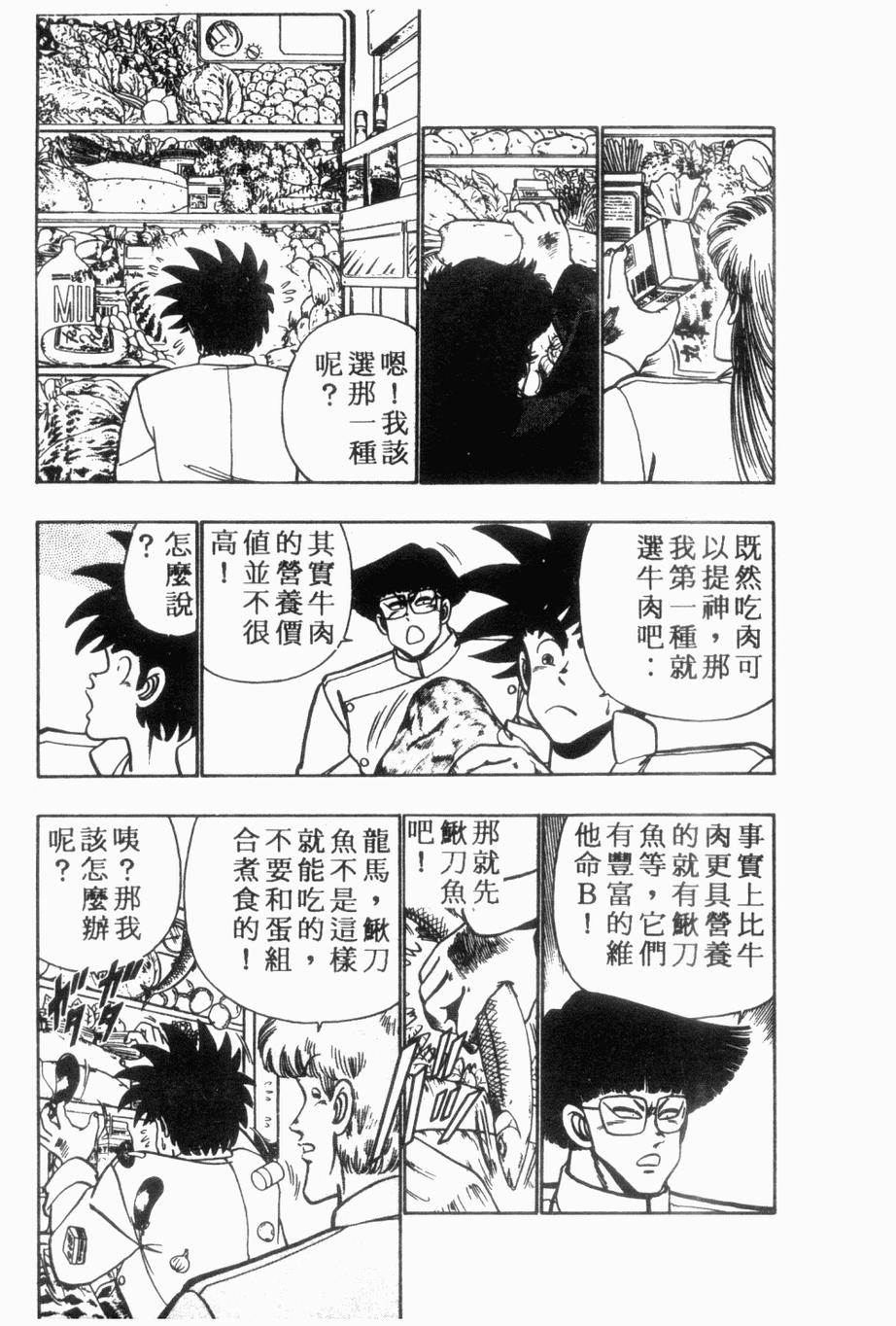 《私立味狩学园》漫画 008卷