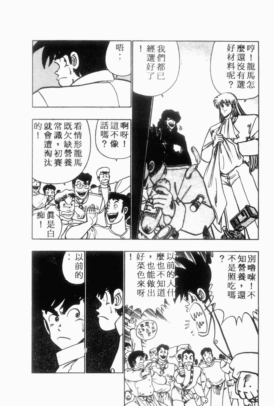 《私立味狩学园》漫画 008卷