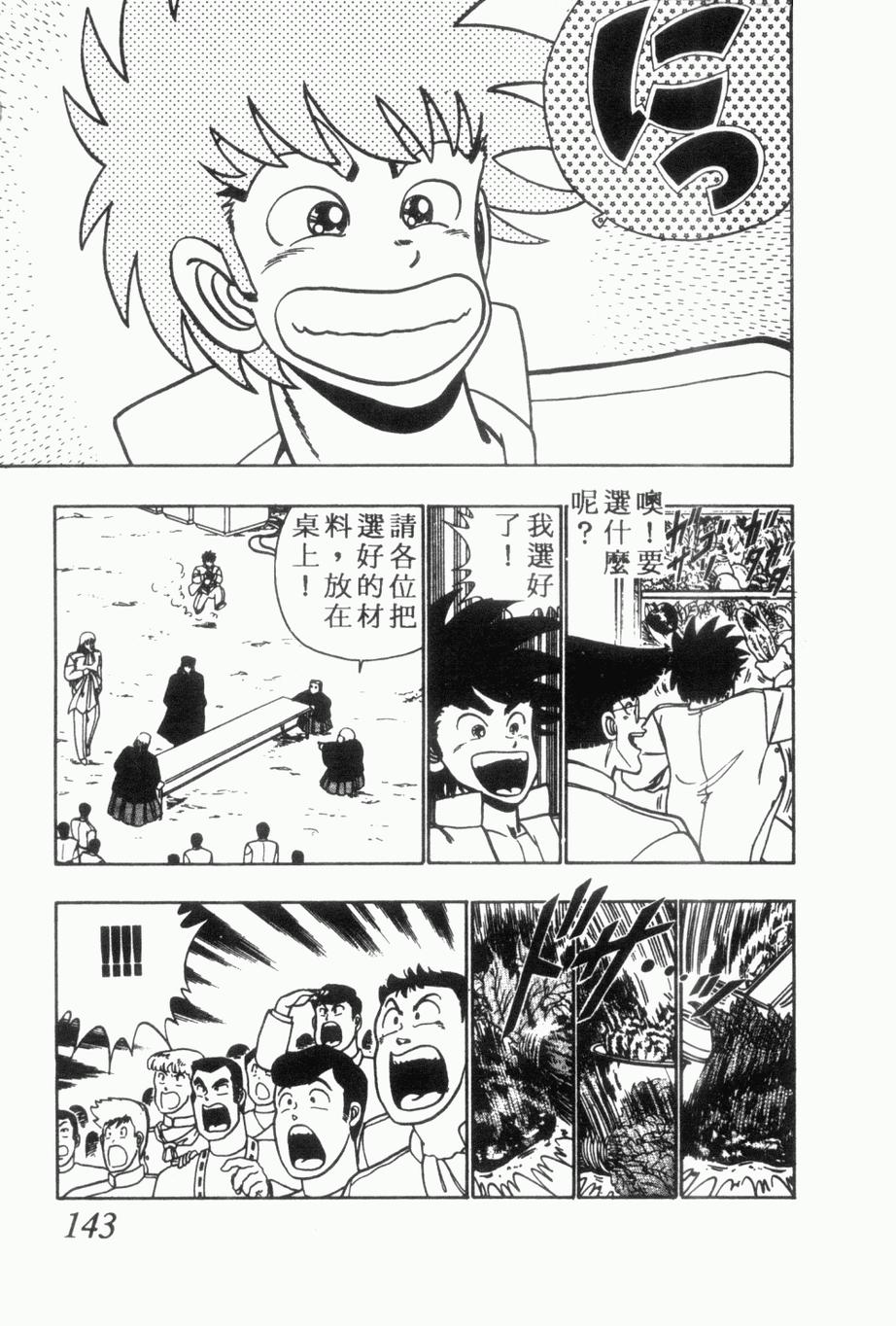 《私立味狩学园》漫画 008卷