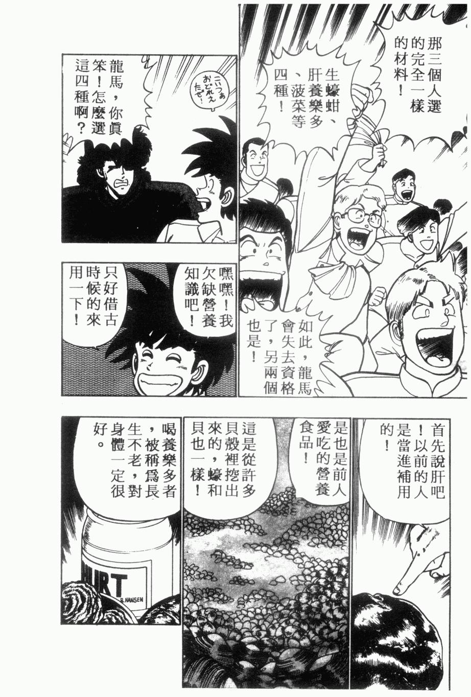 《私立味狩学园》漫画 008卷