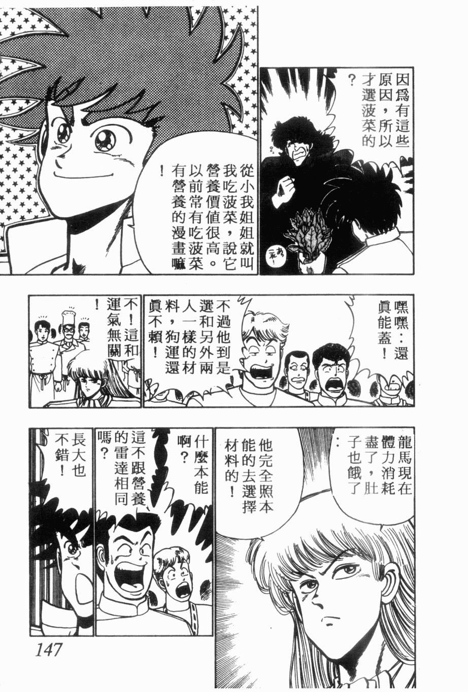 《私立味狩学园》漫画 008卷