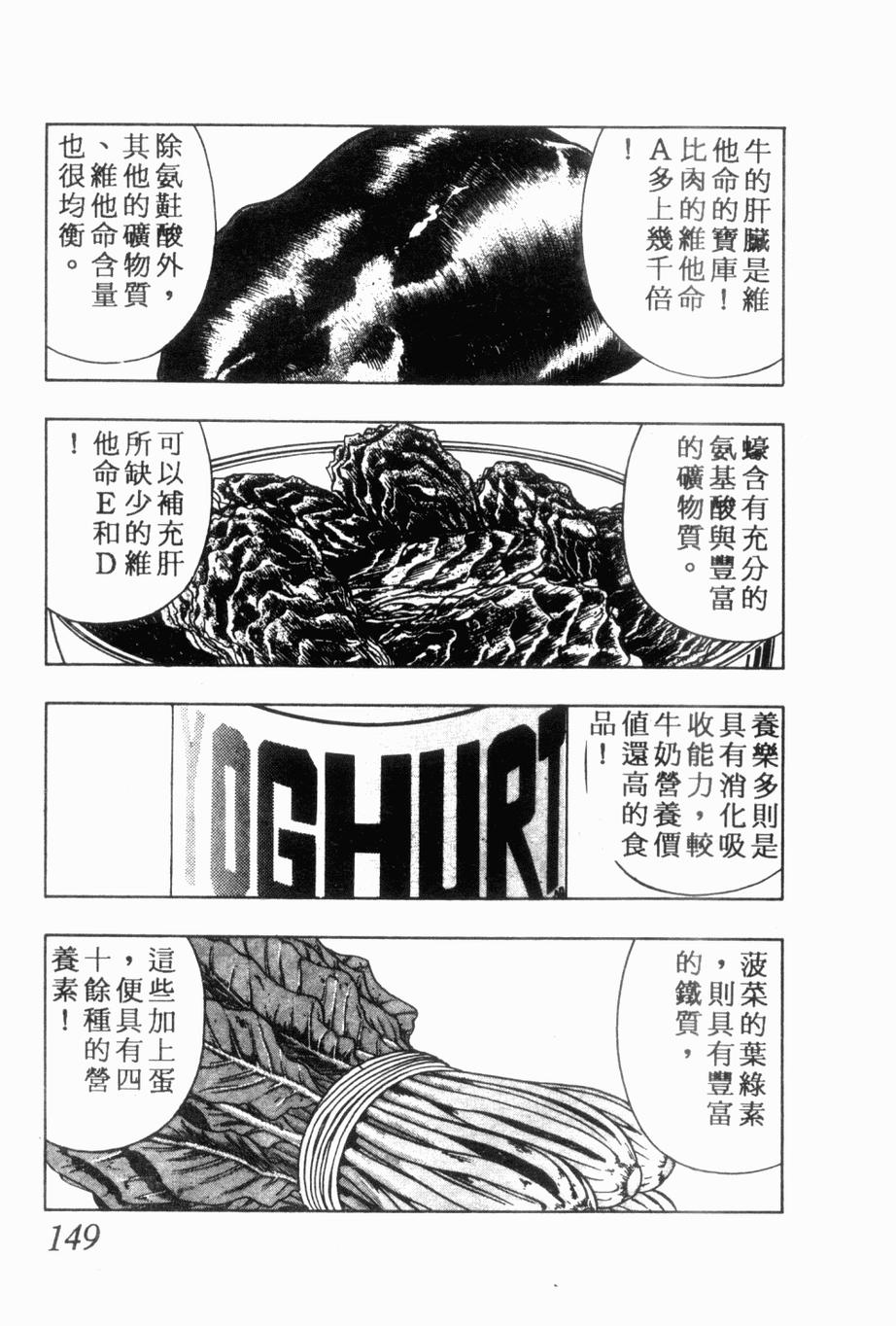 《私立味狩学园》漫画 008卷