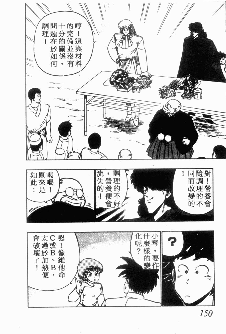 《私立味狩学园》漫画 008卷