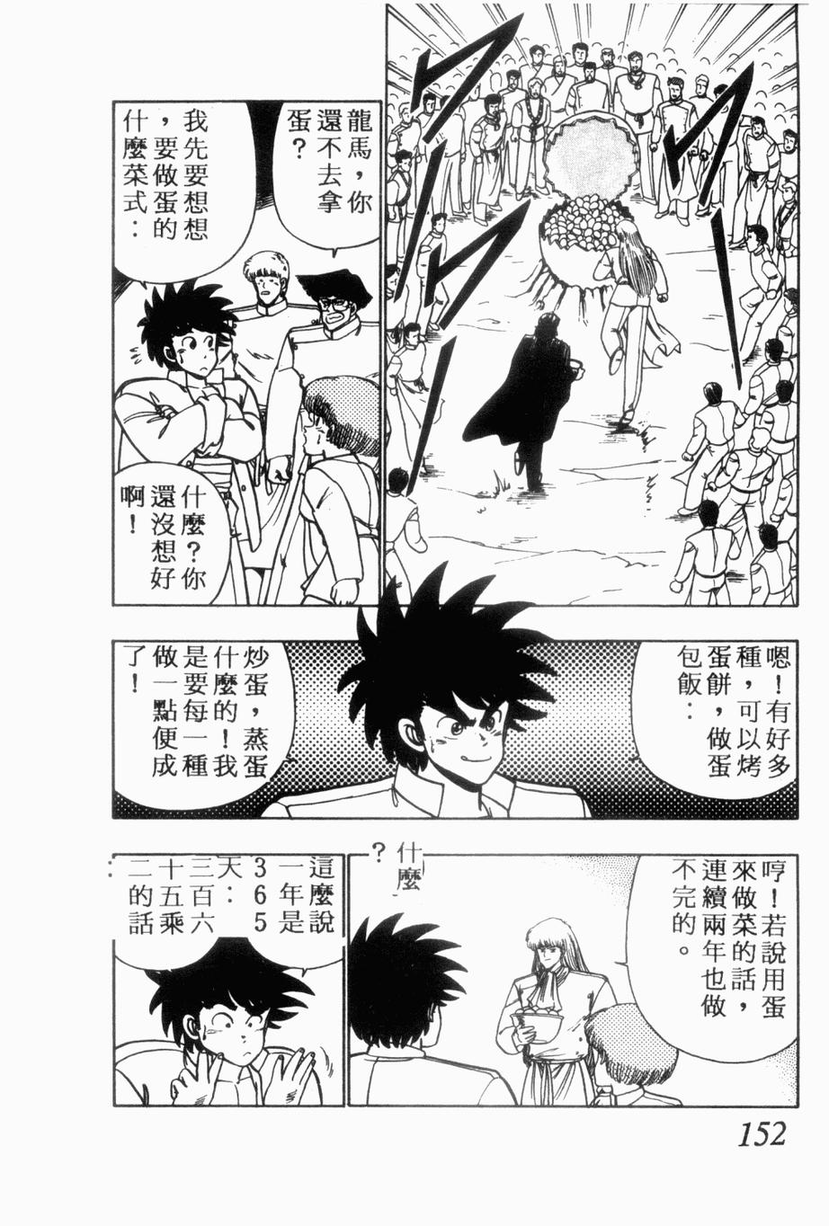 《私立味狩学园》漫画 008卷