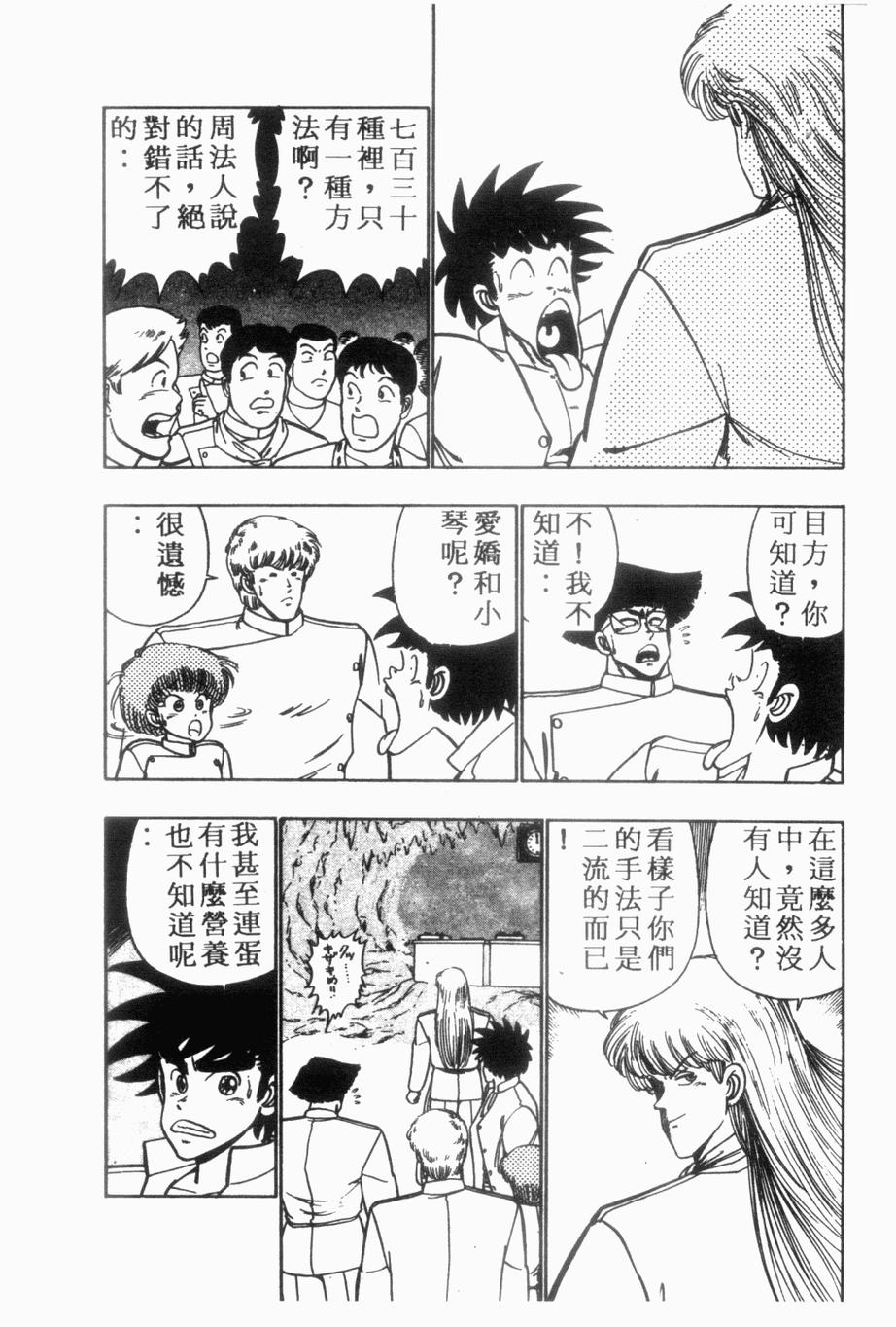 《私立味狩学园》漫画 008卷