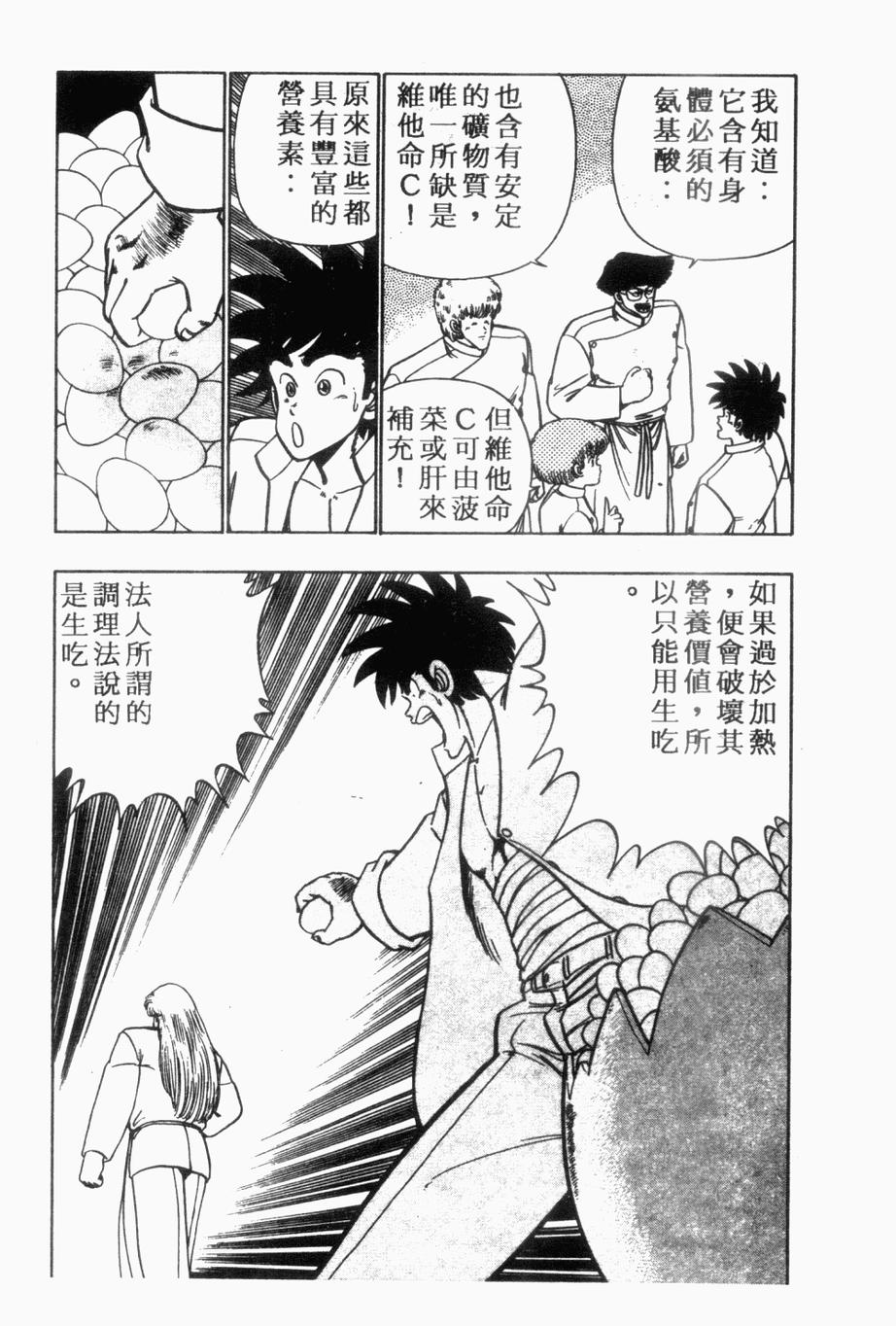 《私立味狩学园》漫画 008卷