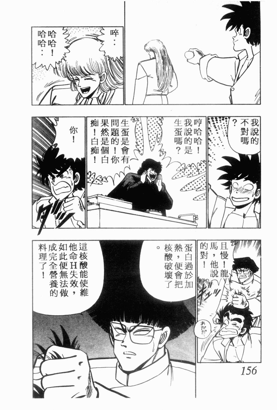 《私立味狩学园》漫画 008卷