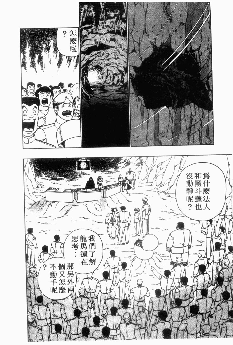 《私立味狩学园》漫画 008卷