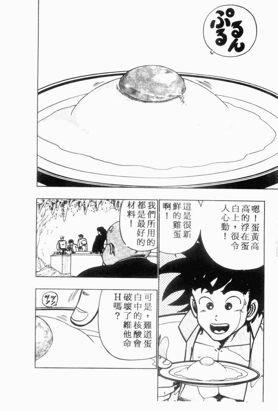 《私立味狩学园》漫画 008卷