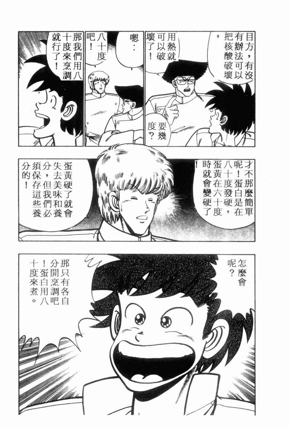 《私立味狩学园》漫画 008卷