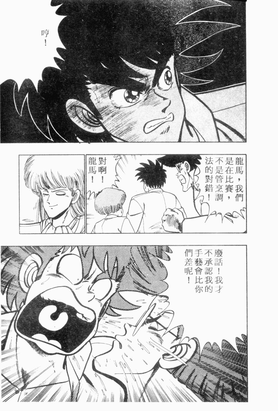 《私立味狩学园》漫画 008卷