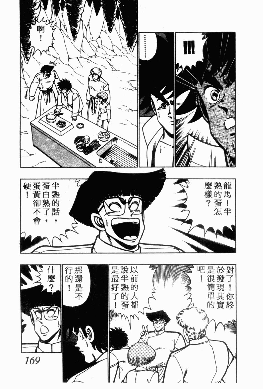 《私立味狩学园》漫画 008卷